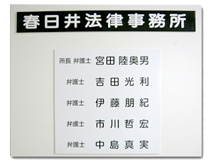 春日井法律事務所の事務所内写真